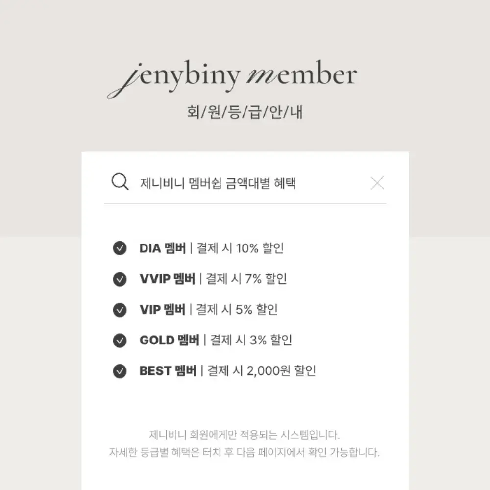 제니비니 멤버쉽 혜택 확인하기