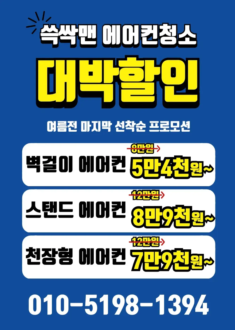 쓱싹맨 홈케어 6월🌺 초특가 할인