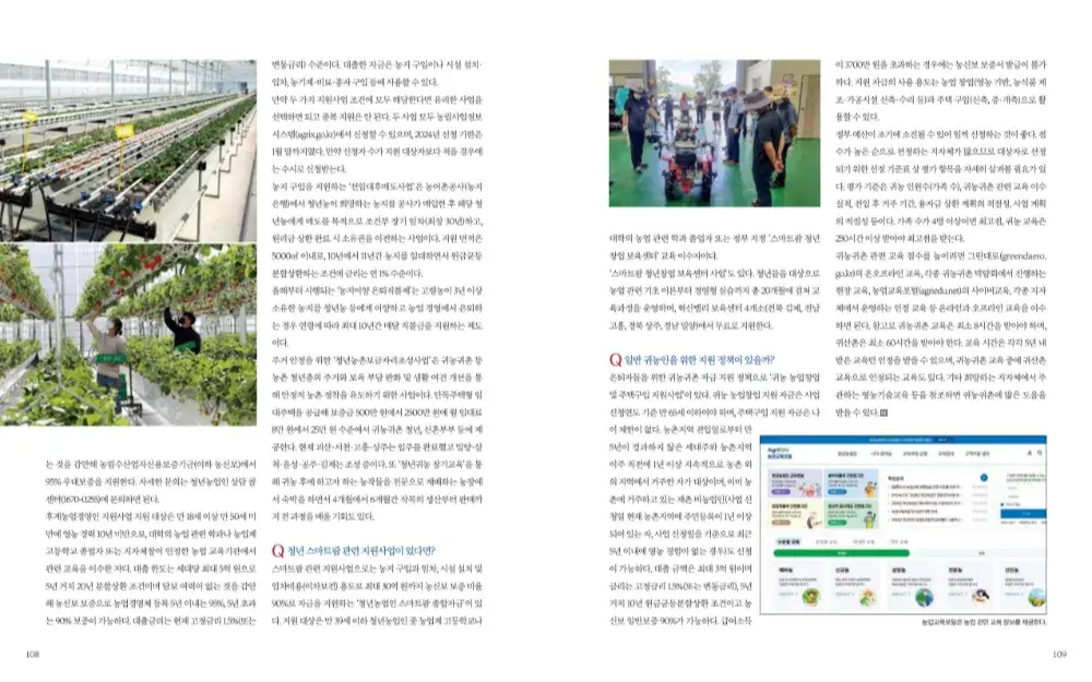 농민신문 전원생활 5월호