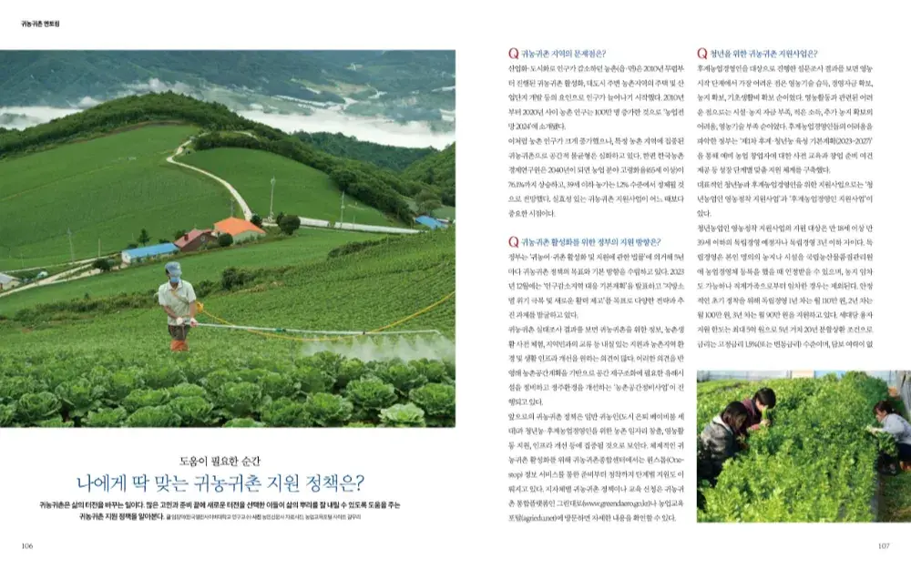 농민신문 전원생활 5월호