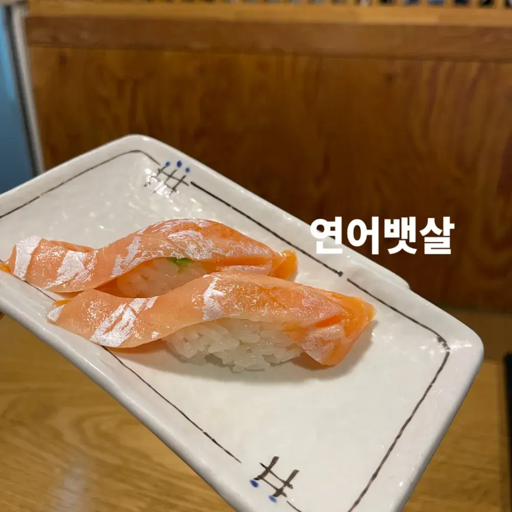 연어뱃살