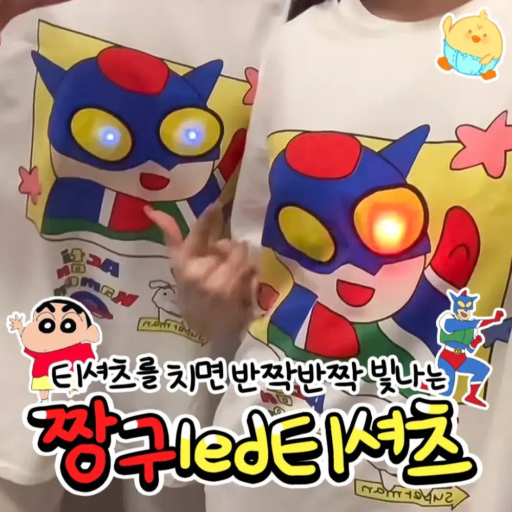 🤩짱구led티셔츠🤩