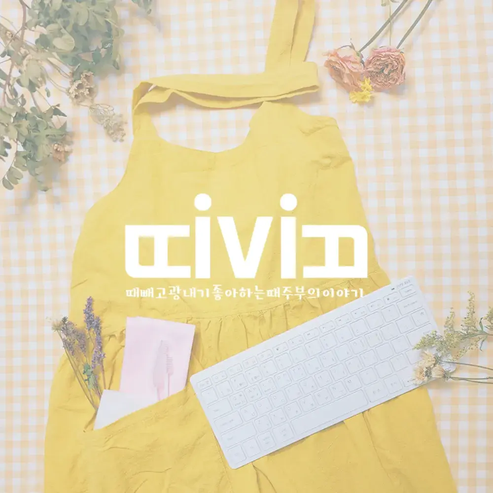 리빙/육아 블로그