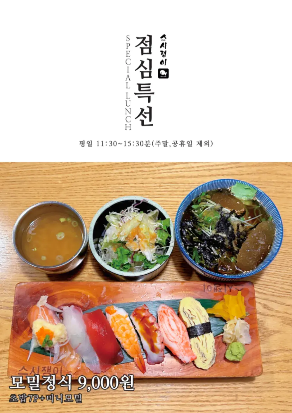 점심특선 평일 11:30~15:00