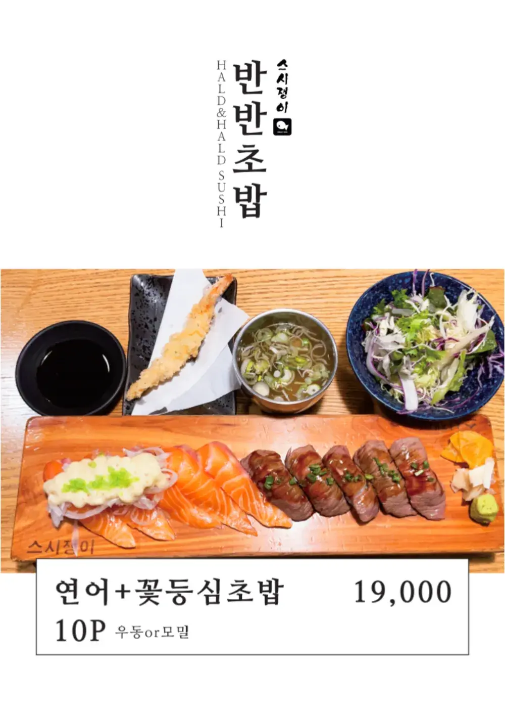 메뉴판-반반초밥