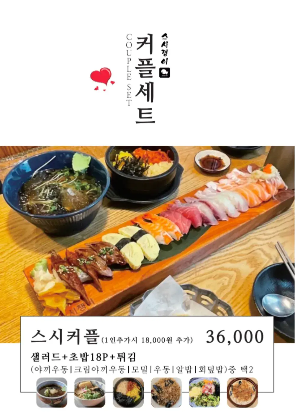 스시커플 세트