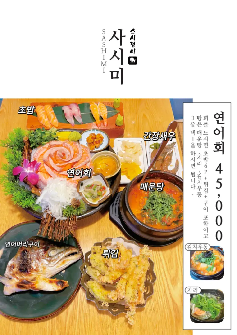 사시미