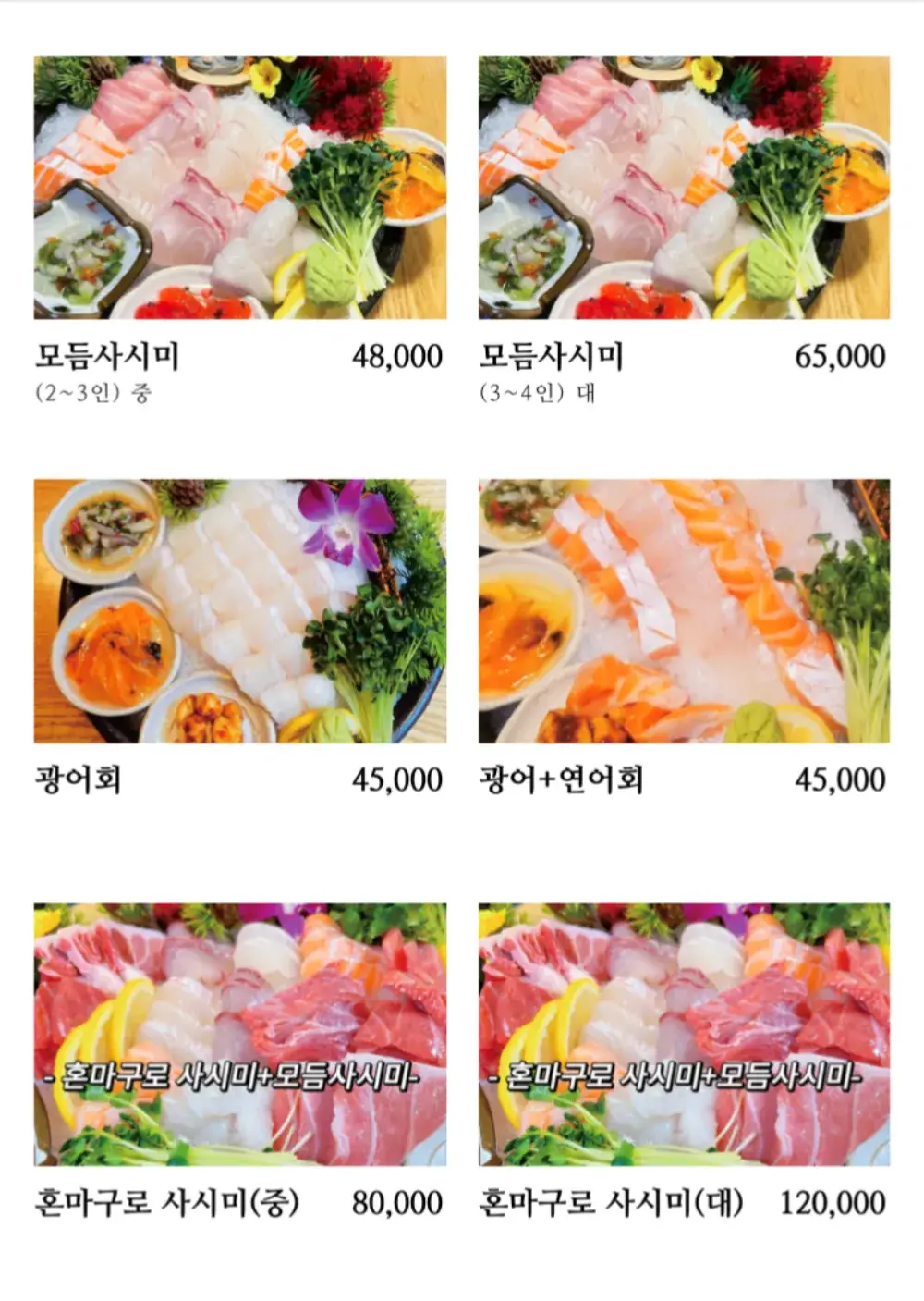 사시미-회