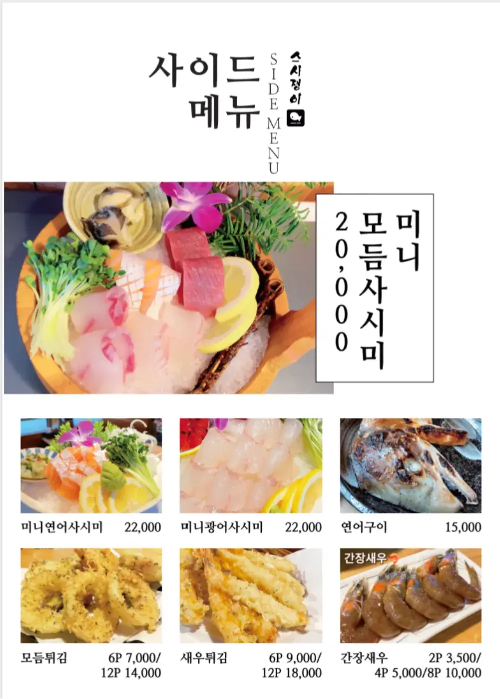 사이드 메뉴