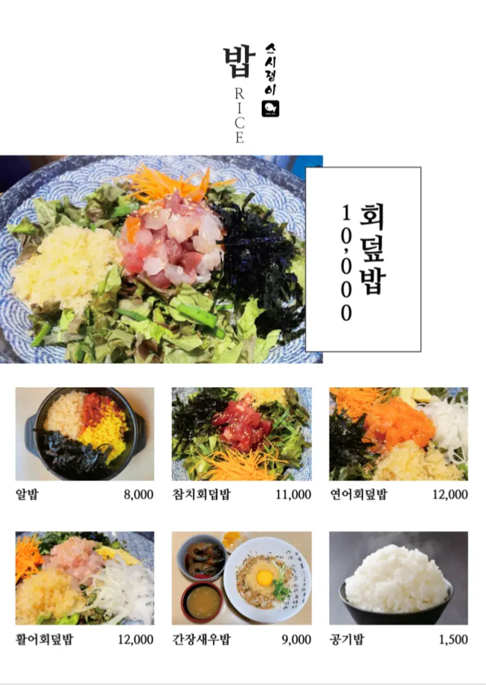 밥
