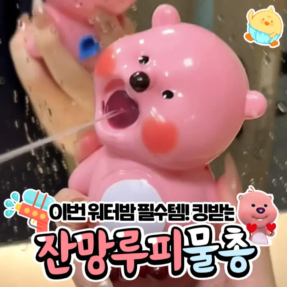 🔫잔망루피물총🔫