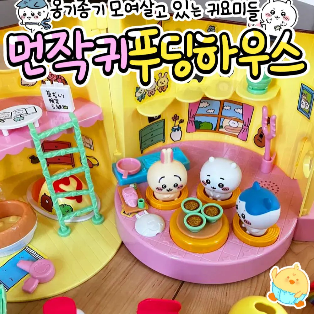 🍮먼작귀푸딩하우스🍮