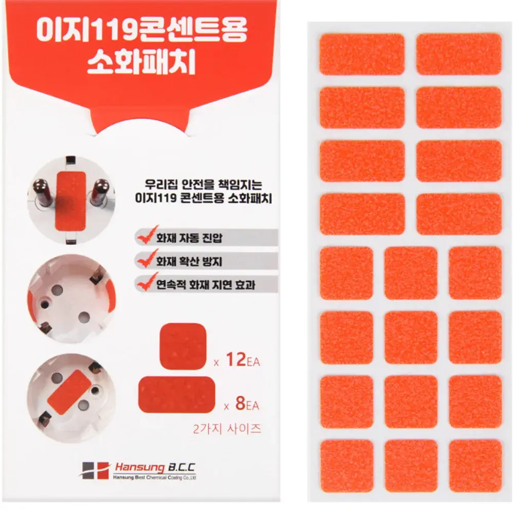 콘센트용 소화패치