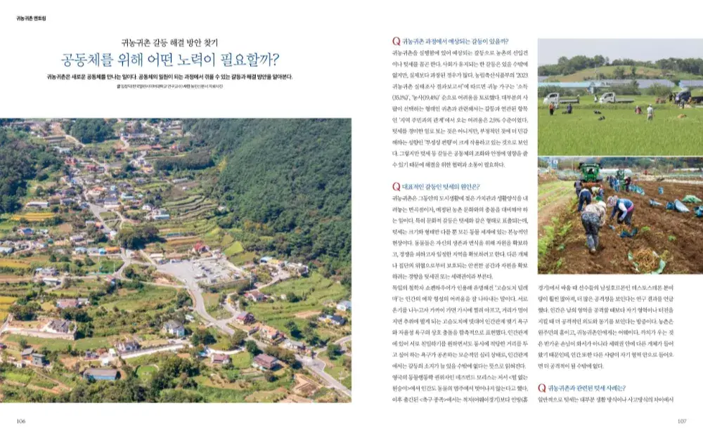 농민신문 전원생활 6월호