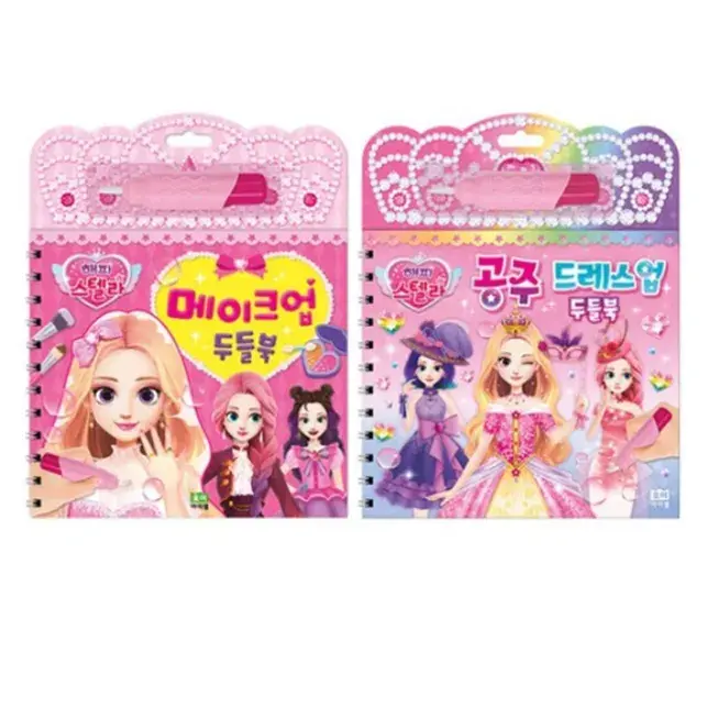 24개월 소근육발달 아이템(메이크업 두들북)