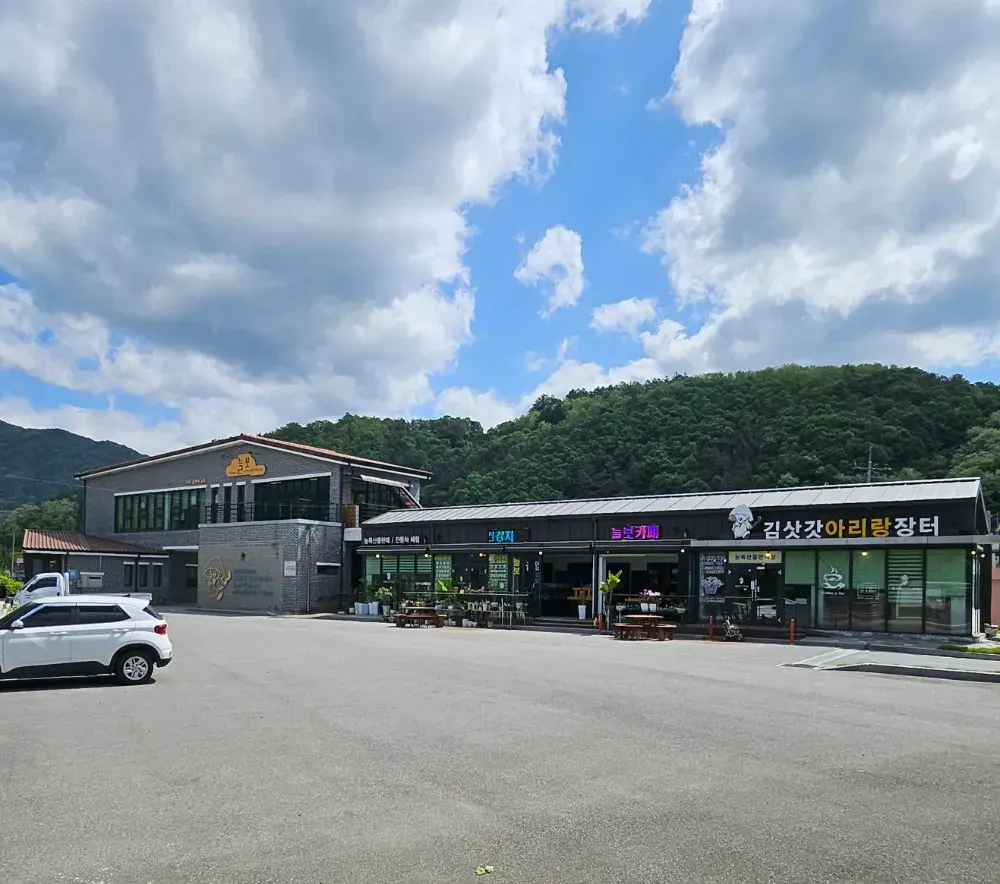 늘보마을 김삿갓아리랑장터