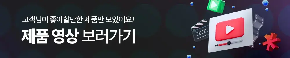 제품 영상 보러가기