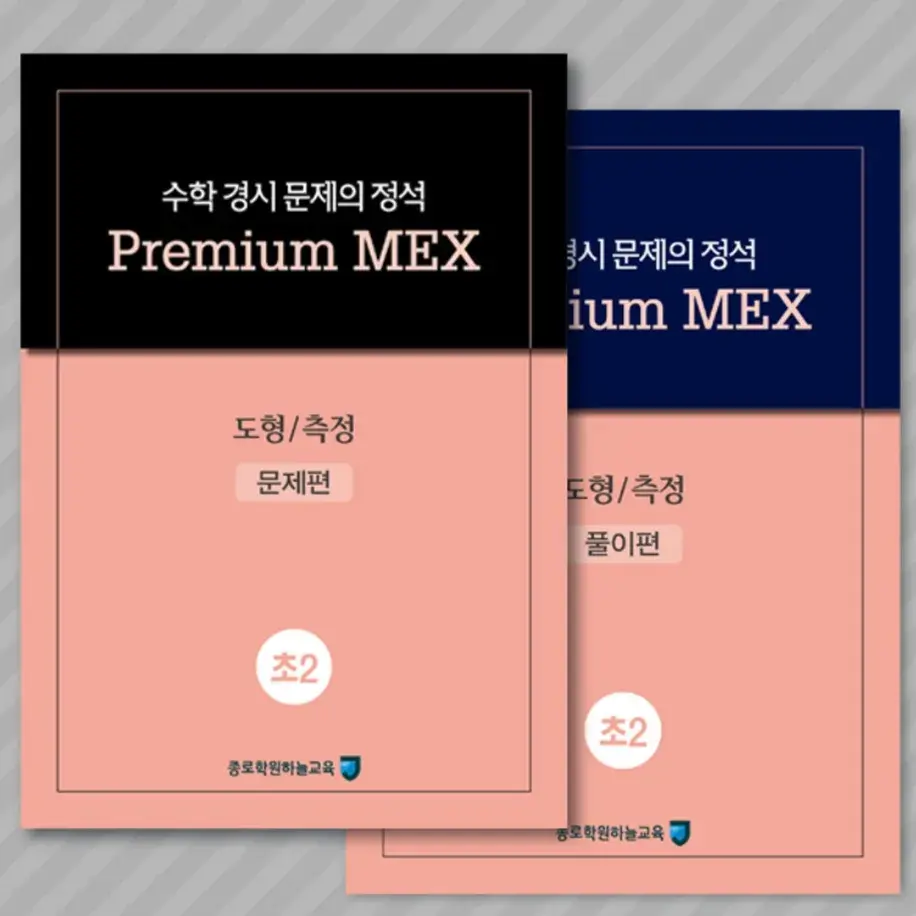 '성대경시 수학문제집' 2권 추천