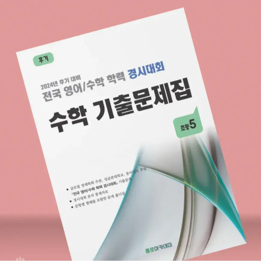 2024 성대경시 후기 기출문제집 구매 링크