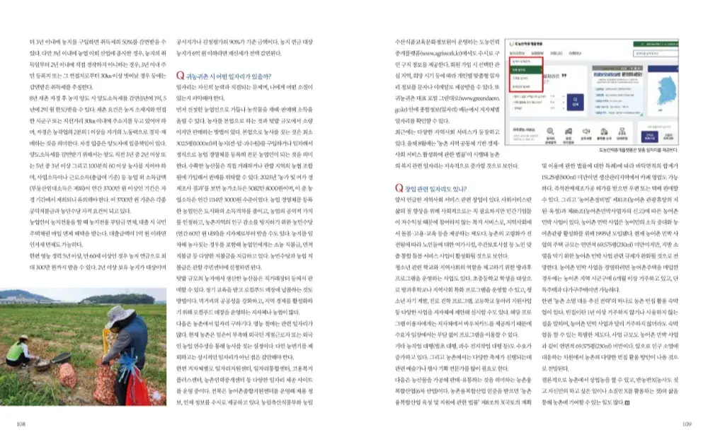 농민신문 전원생활 7월호