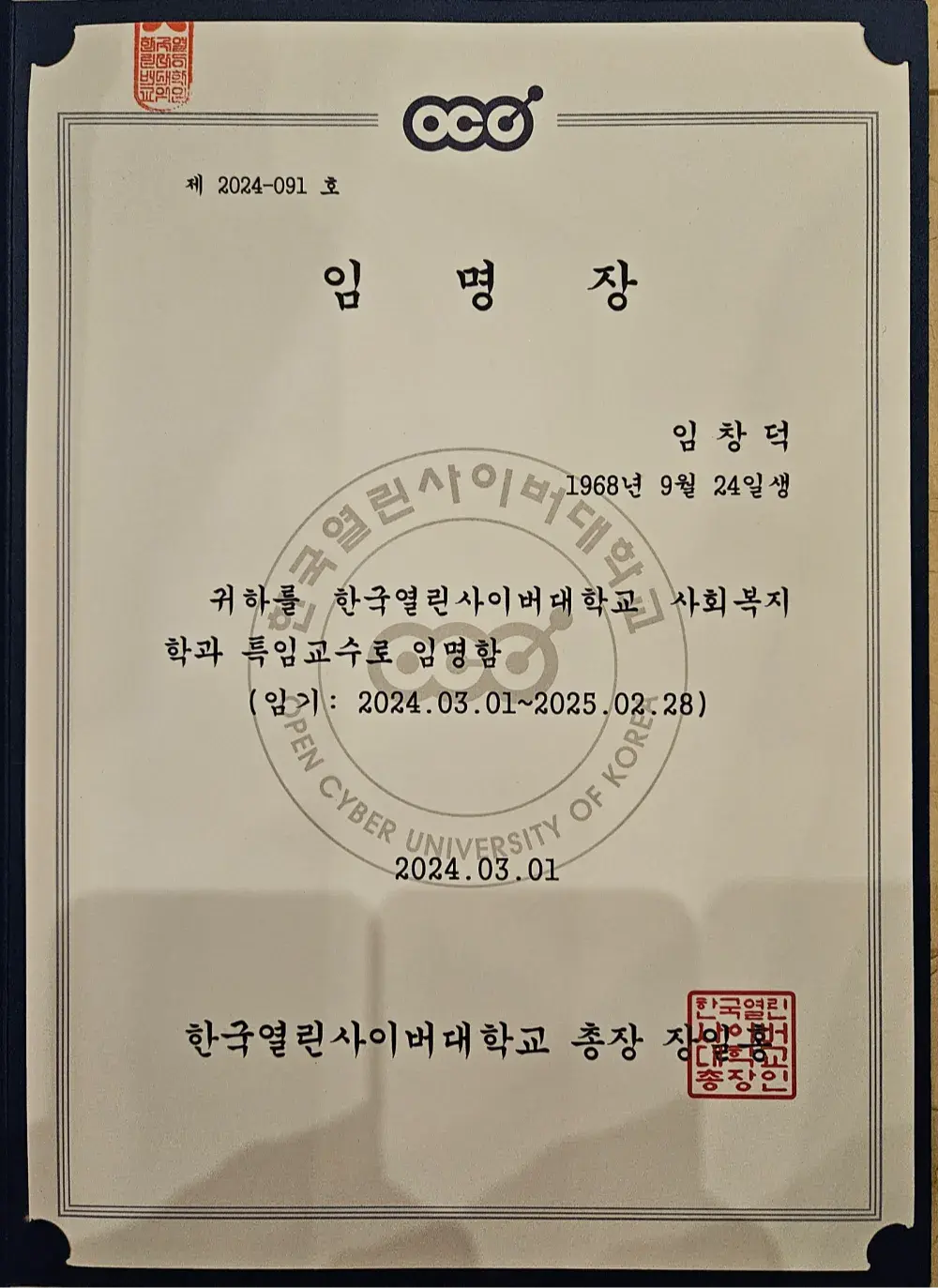 열린사이버대 임명장