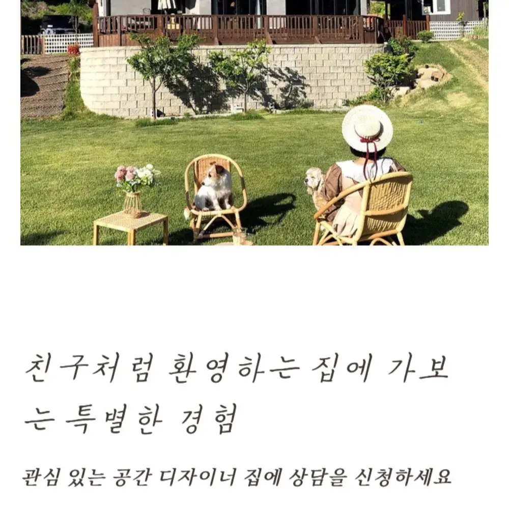 Ready_Home 우리집에서 홈스타일링 상담예약