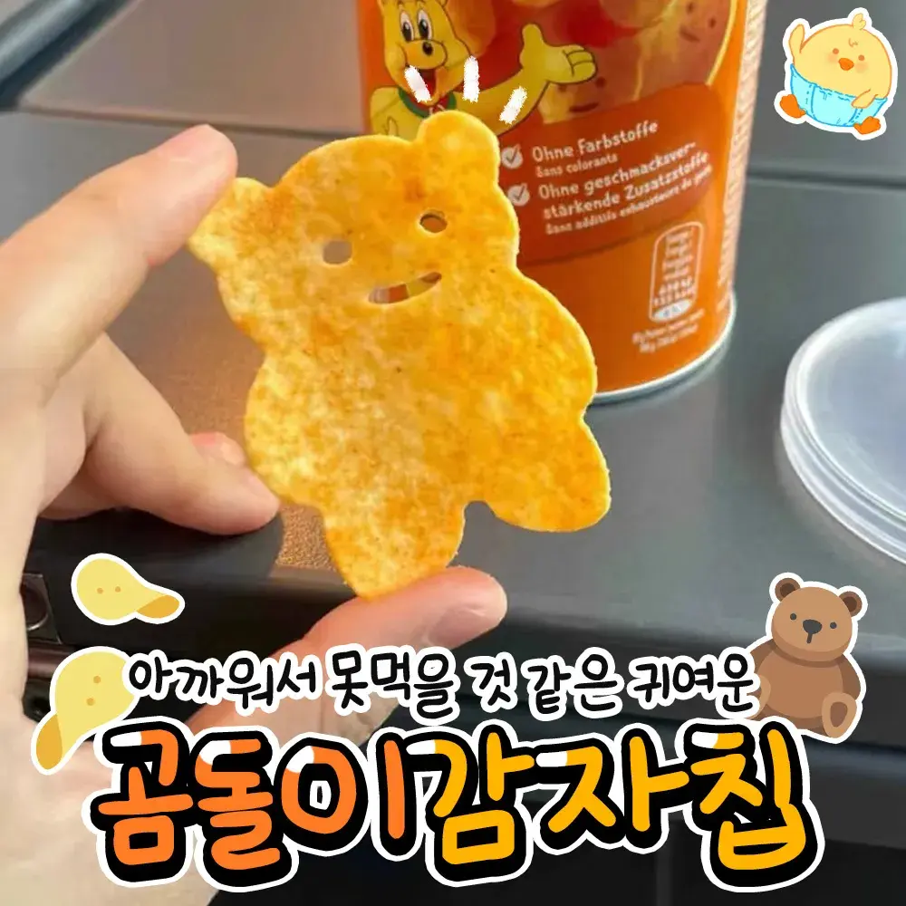 🧸곰돌이감자칩🧸