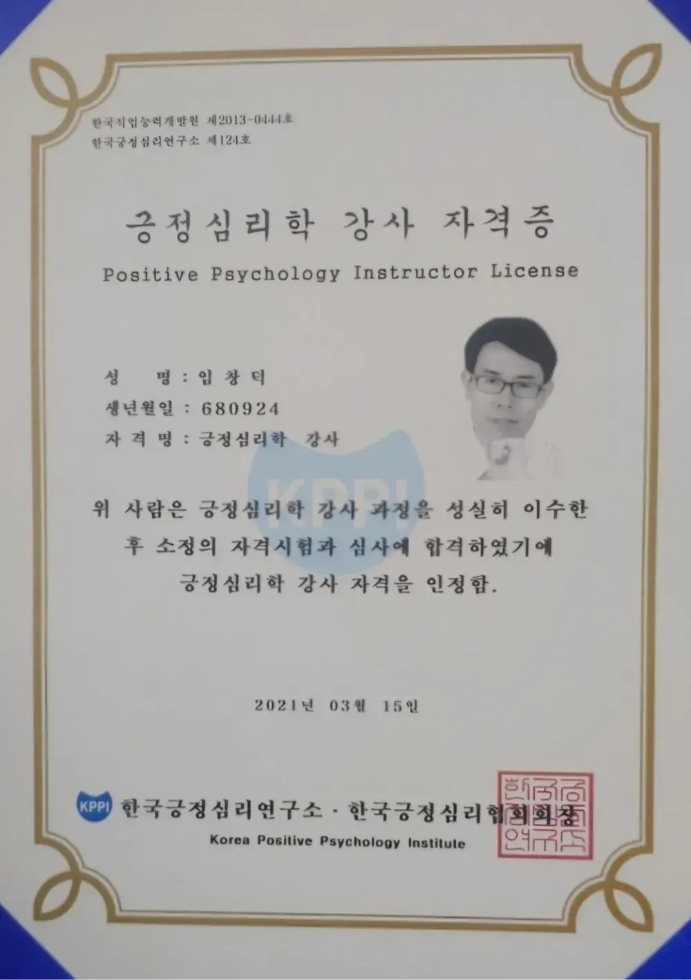 긍정심리학 강사 자격증