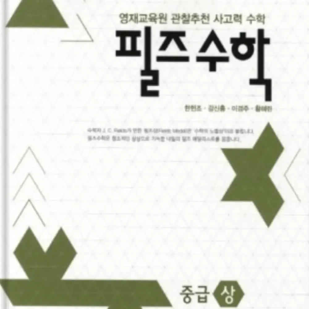 황소 입학 준비 사고력 문제집