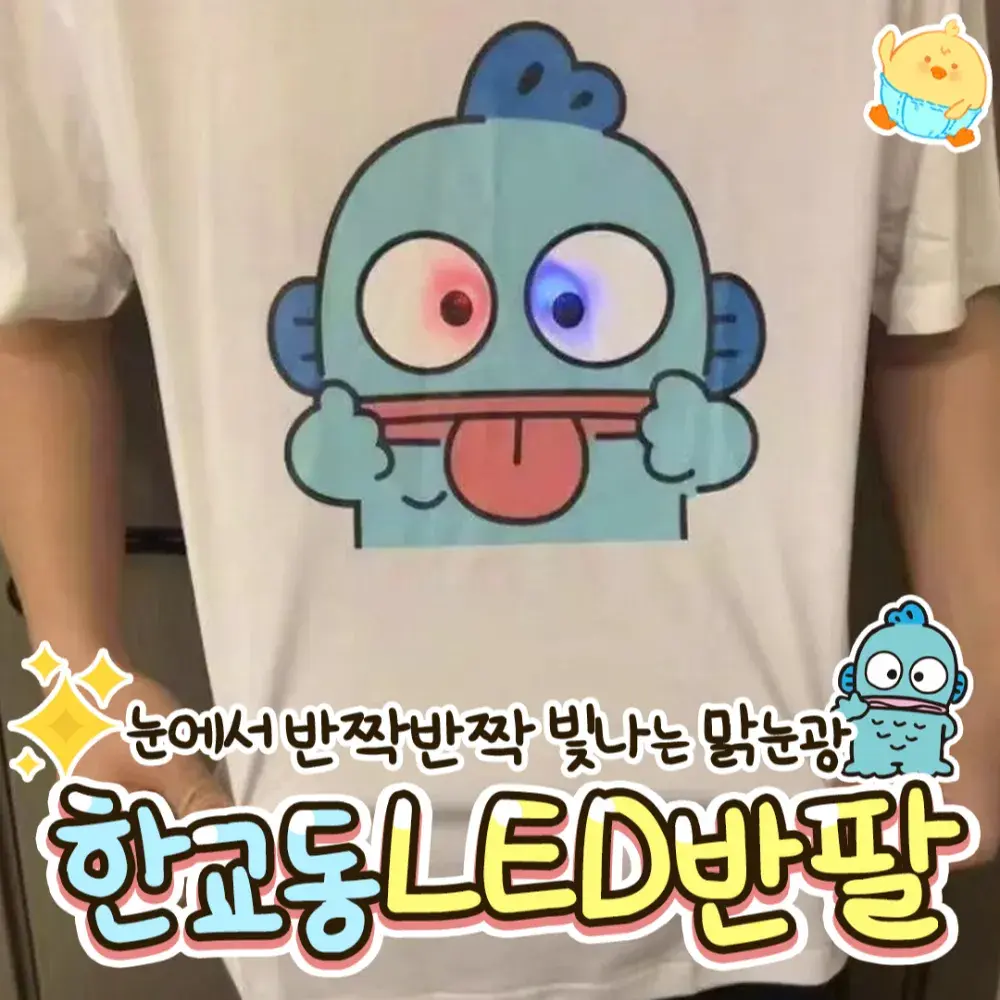 💙한교동led반팔💙