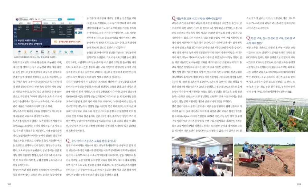 농민신문 전원생활 8월호 written by 임창뎍