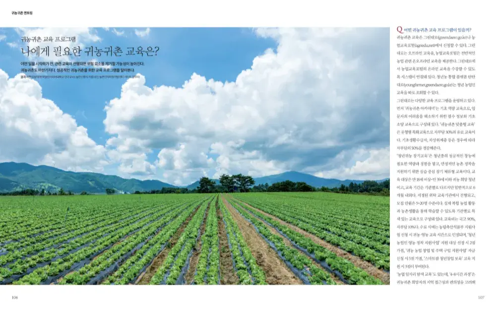 농민신문 전원생활 8월호 written by 임창덕