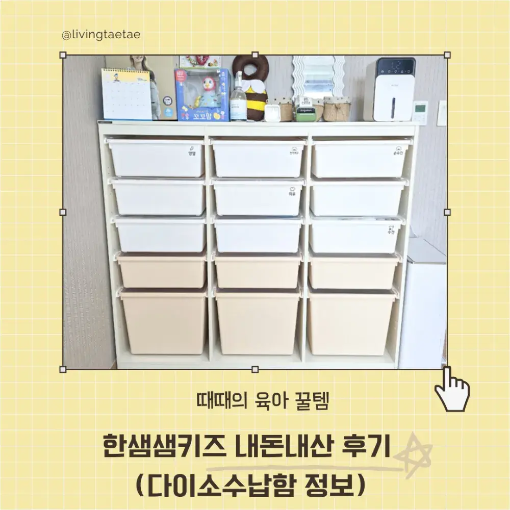 한샘샘키즈 다이소수납함 총정리