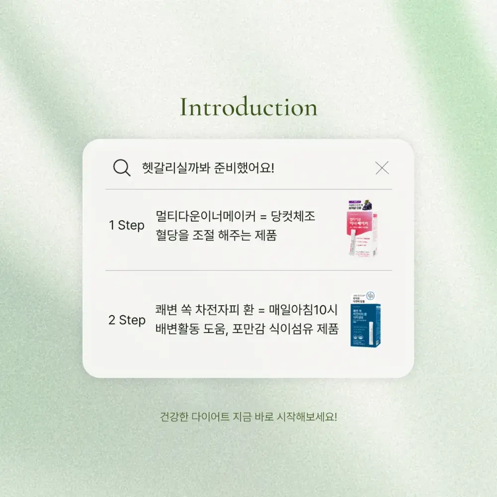 당컷체조&매일아침10시 섭취방법 및 Q&A