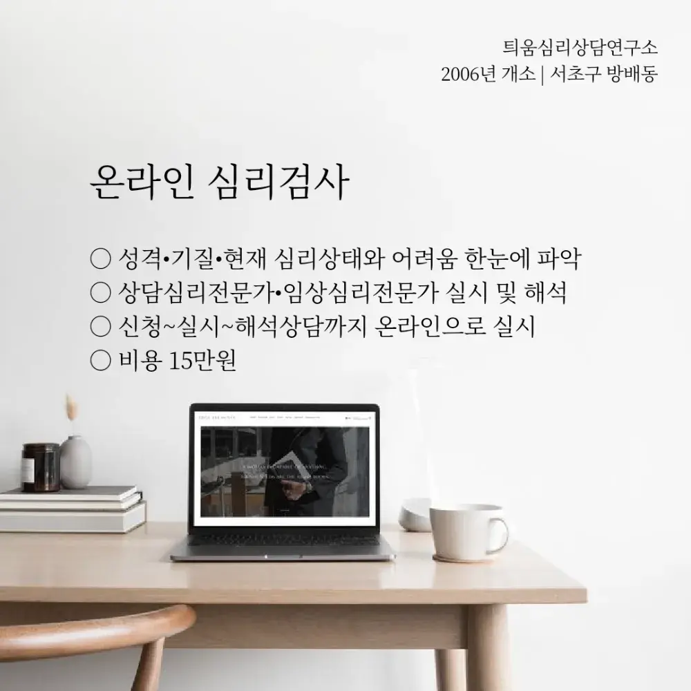 온라인심리검사