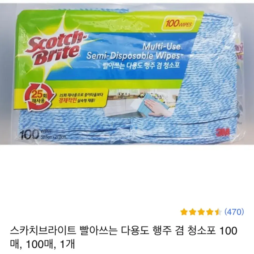 빨아쓰는 다용도 행주&청소포