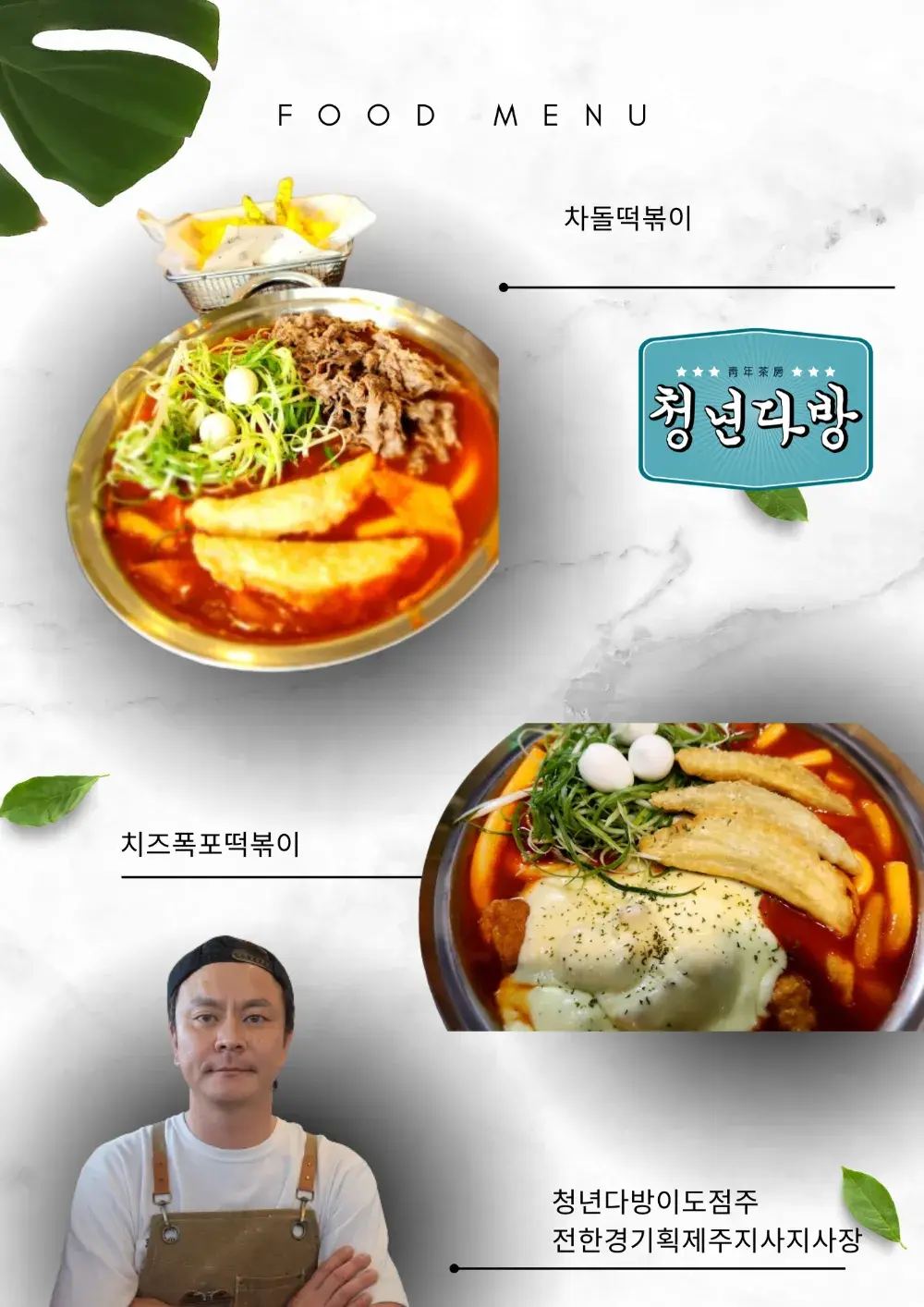 청년다방이도점