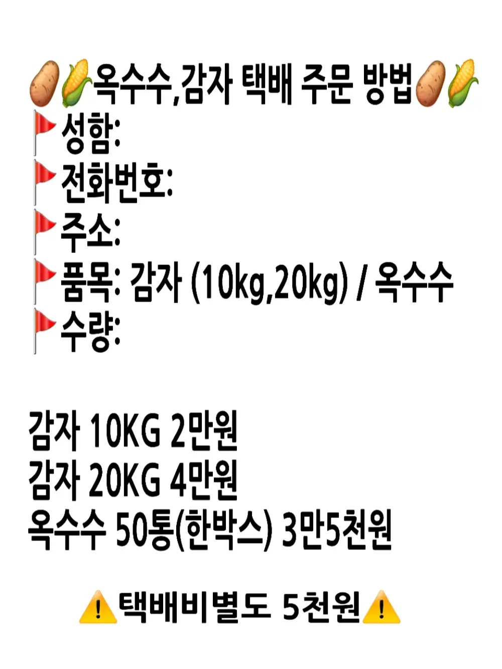 김삿갓 옥수수,감자 택배 (수확한 당일에 보내드립니다)