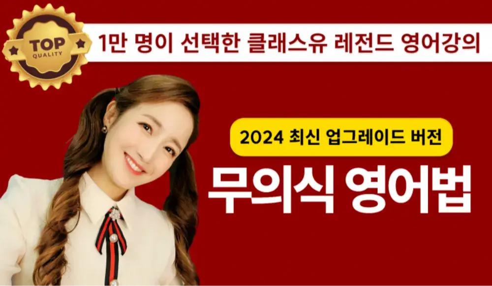 [신청가능 - 레전드강의] 기본기 다지기+말하기가 되는 [무의식 영어법]