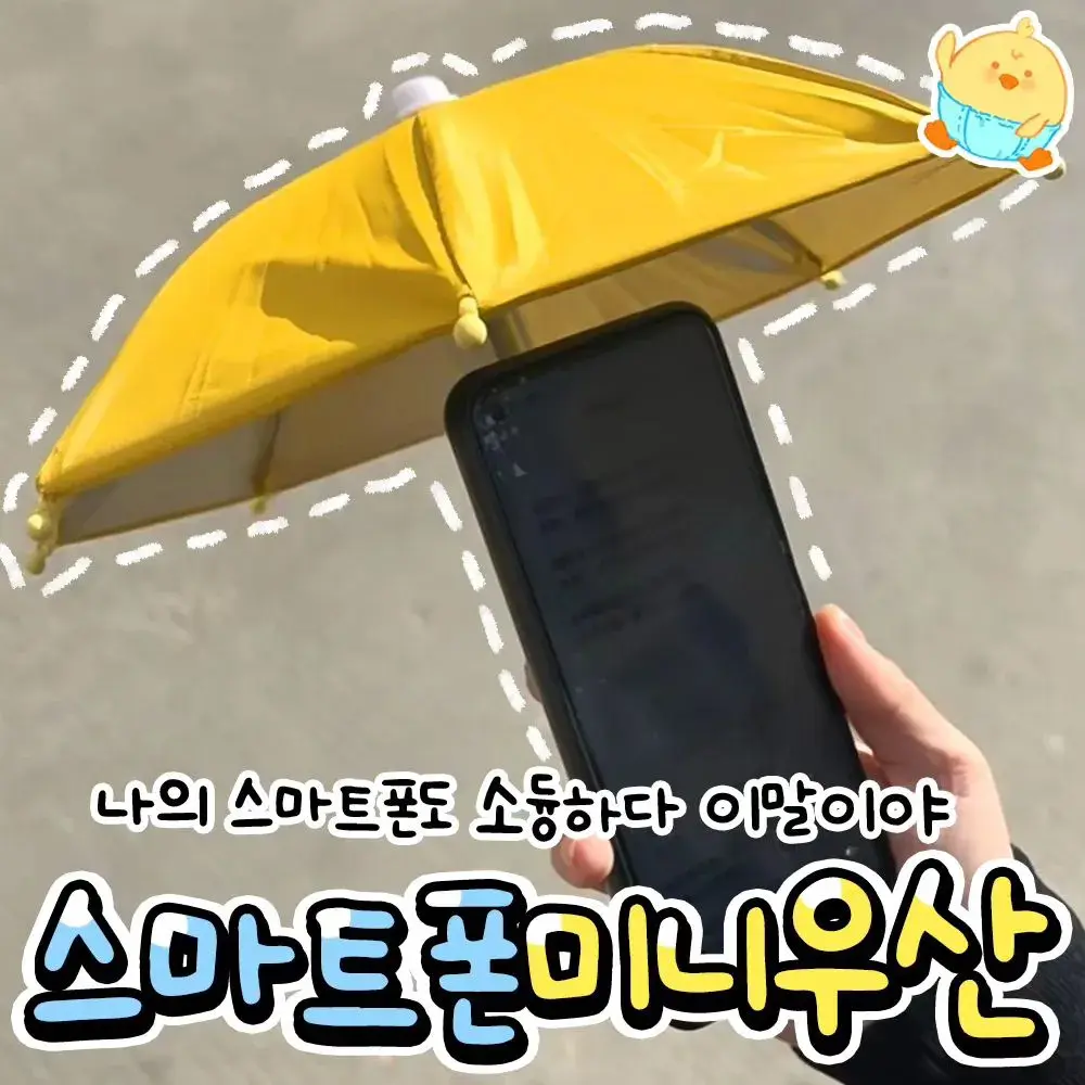 ☂️스마트폰우산☂️