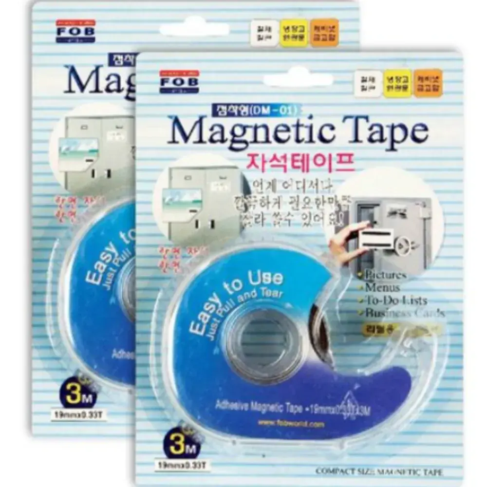 다용도 자석테이프