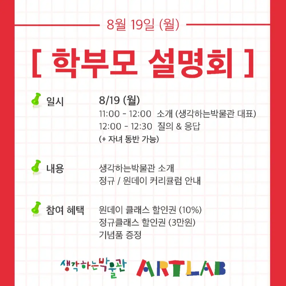 생각하는박물관 아트랩 부산W원 설문조사