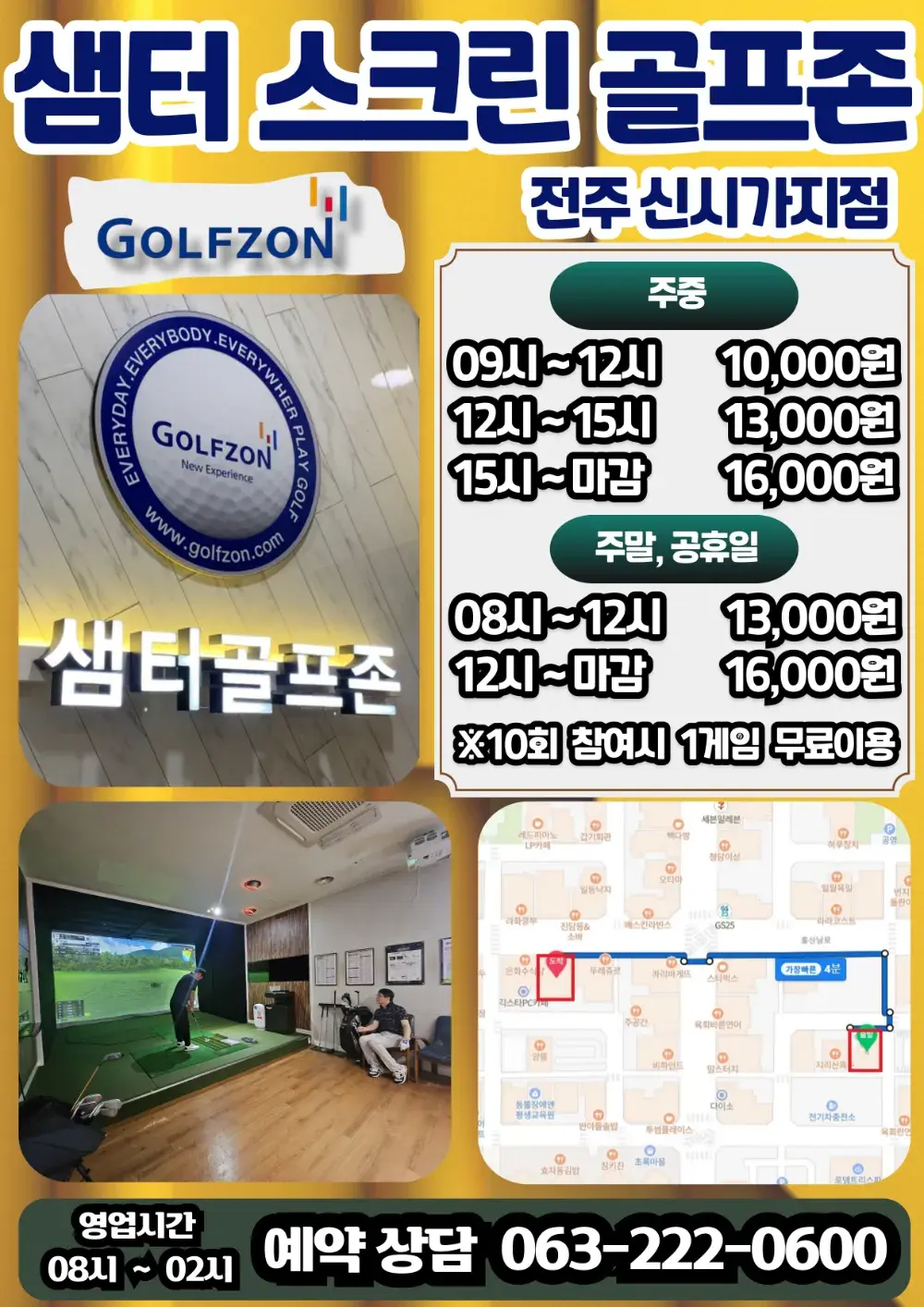 샘터 스크린골프장 예약문의