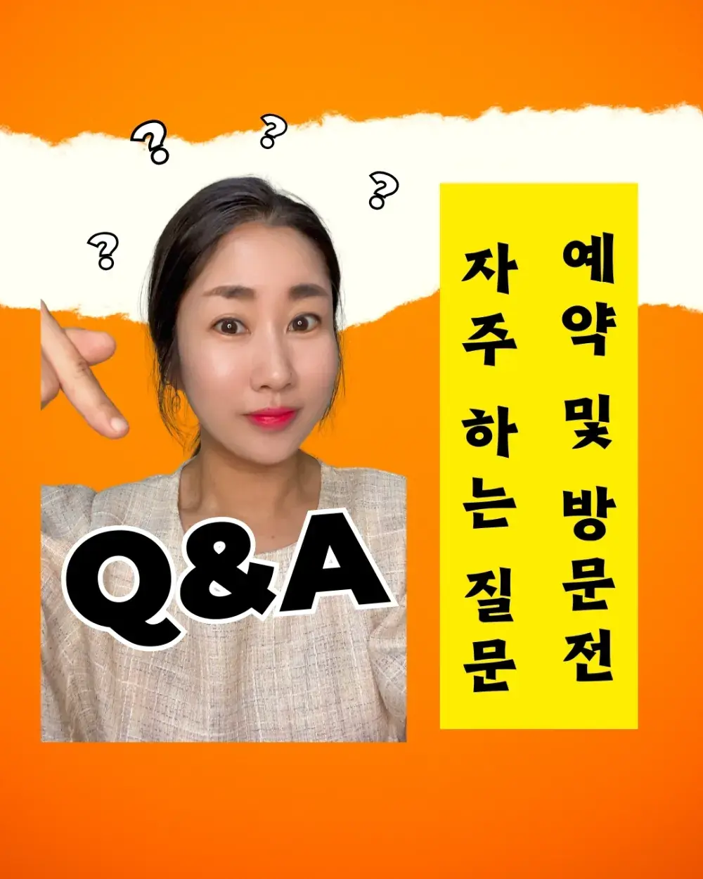🤔자주묻는 질문모음💕