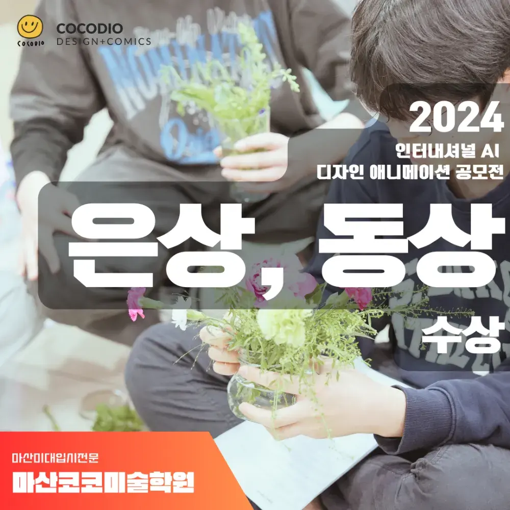 2024 인터내셔널 AI 공모전 은상2, 동상2 수상