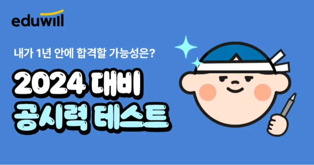 2024 대비 공시력 TEST 시크릿 할인쿠폰