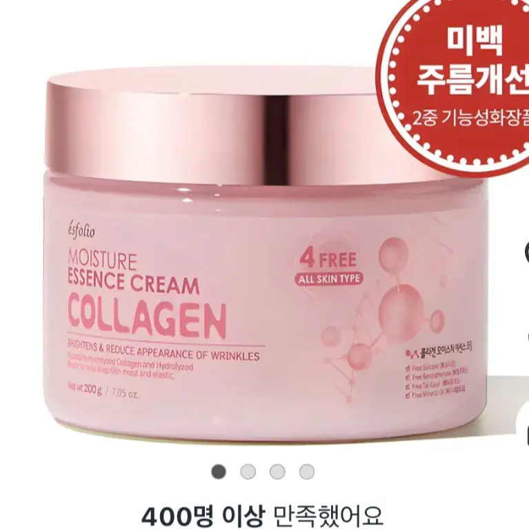 🔥핫 가성비 콜라겐크림