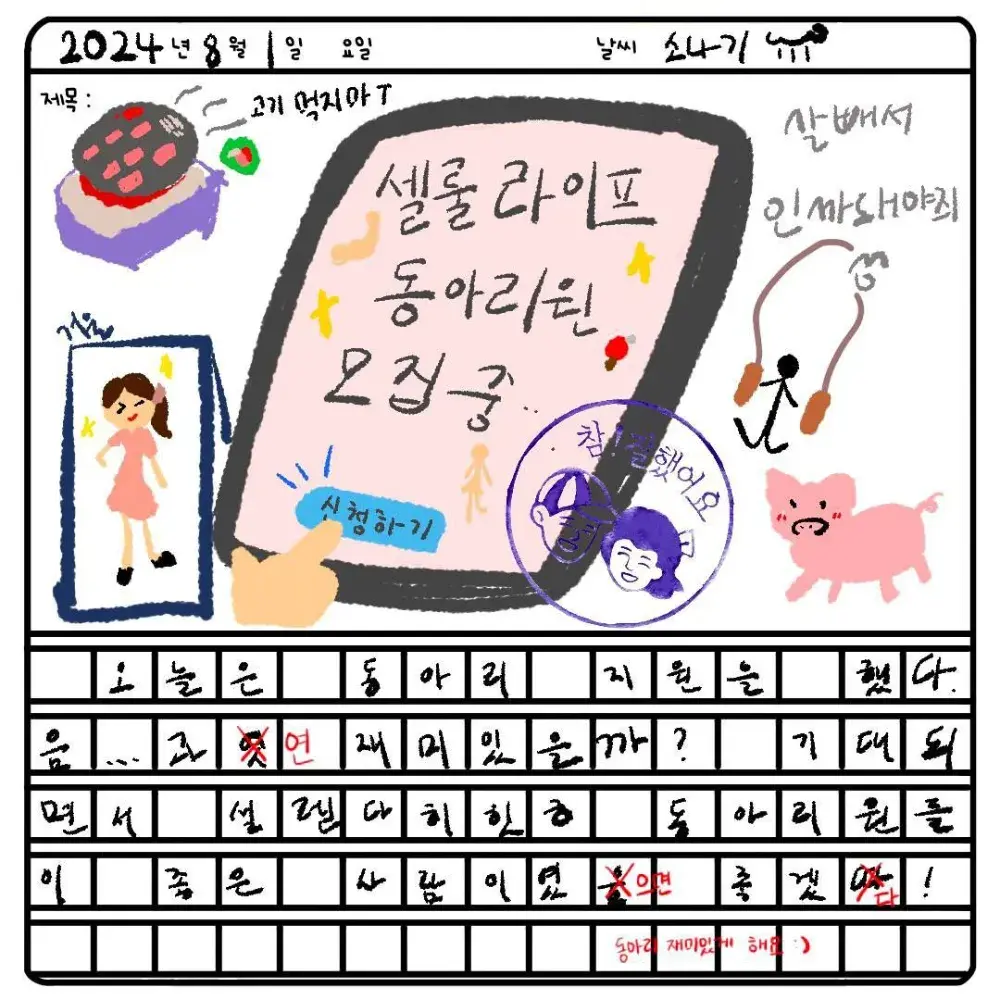 [[셀룰라이프🏃‍♂️]]🌟 절🌟찬🌟모🌟집🌟