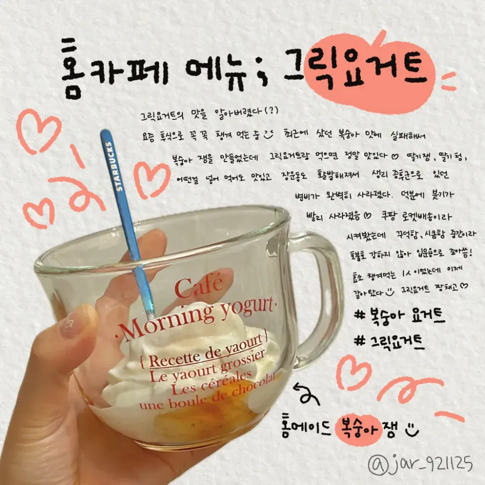 그릭요거트 입문 추천