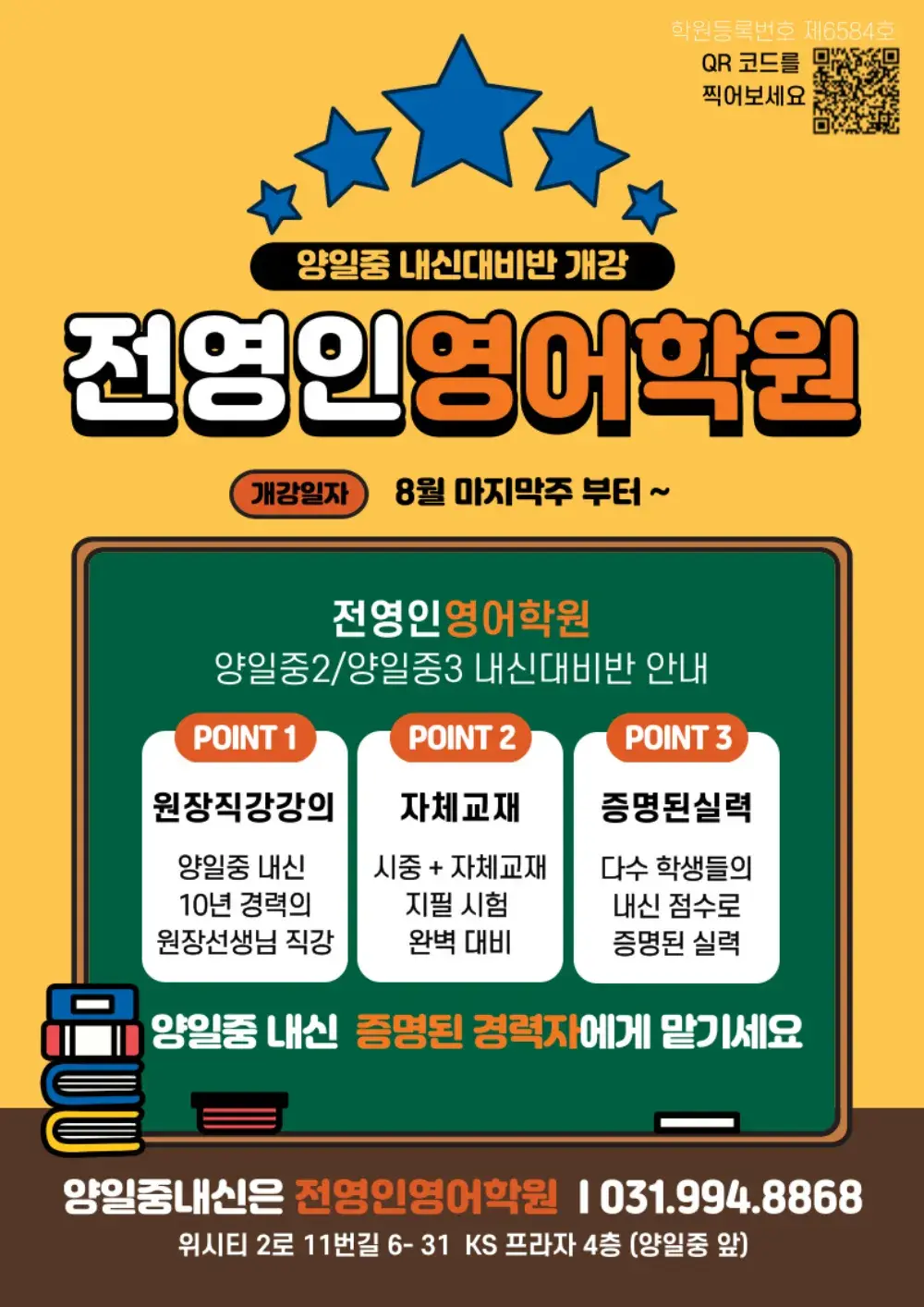 >> 양일중 내신대비반 개강 (8월 마지막주) <<